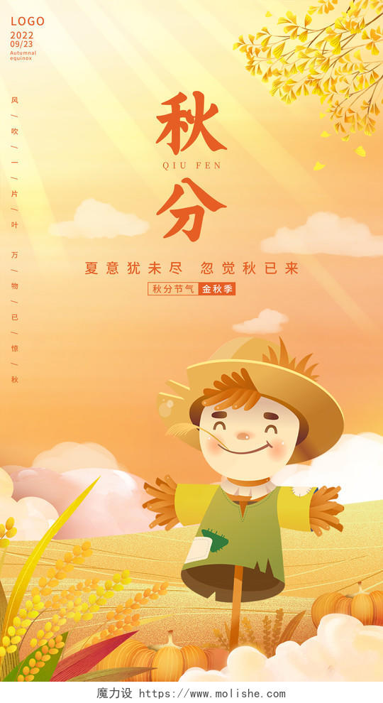 黄色枫叶创意传统节气秋分手机宣传海报